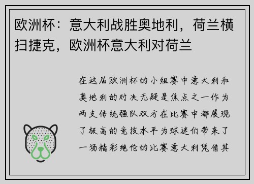 欧洲杯：意大利战胜奥地利，荷兰横扫捷克，欧洲杯意大利对荷兰