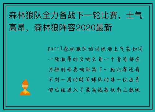 森林狼队全力备战下一轮比赛，士气高昂，森林狼阵容2020最新
