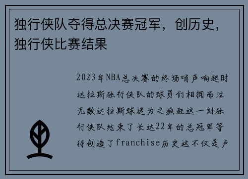 独行侠队夺得总决赛冠军，创历史，独行侠比赛结果