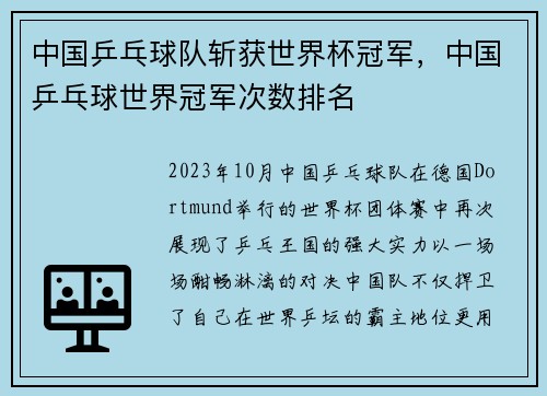 中国乒乓球队斩获世界杯冠军，中国乒乓球世界冠军次数排名