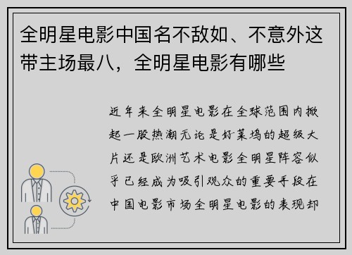 全明星电影中国名不敌如、不意外这带主场最八，全明星电影有哪些
