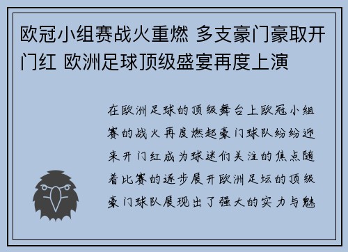欧冠小组赛战火重燃 多支豪门豪取开门红 欧洲足球顶级盛宴再度上演 欧冠小组赛战火重燃 多支豪门豪取开门红 欧洲足球顶级盛宴再度上演