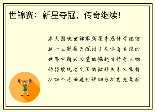 世锦赛:新星夺冠,传奇继续! 世锦赛:新星夺冠,传奇继续!