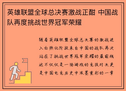 英雄联盟全球总决赛激战正酣 中国战队再度挑战世界冠军荣耀