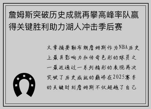 詹姆斯突破历史成就再攀高峰率队赢得关键胜利助力湖人冲击季后赛 詹姆斯突破历史成就再攀高峰率队赢得关键胜利助力湖人冲击季后赛