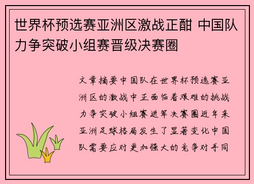世界杯预选赛亚洲区激战正酣 中国队力争突破小组赛晋级决赛圈 世界杯预选赛亚洲区激战正酣 中国队力争突破小组赛晋级决赛圈