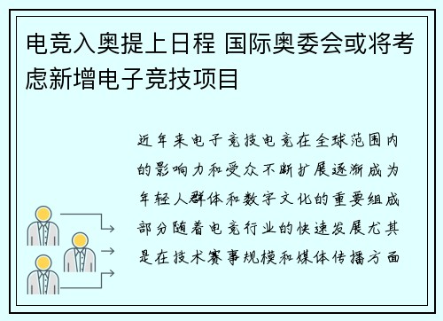 电竞入奥提上日程 国际奥委会或将考虑新增电子竞技项目 电竞入奥提上日程 国际奥委会或将考虑新增电子竞技项目