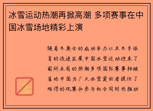 冰雪运动热潮再掀高潮 多项赛事在中国冰雪场地精彩上演