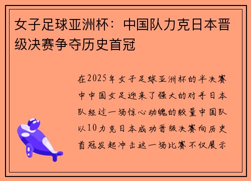 女子足球亚洲杯:中国队力克日本晋级决赛争夺历史首冠 女子足球亚洲杯:中国队力克日本晋级决赛争夺历史首冠