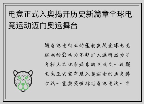 电竞正式入奥揭开历史新篇章全球电竞运动迈向奥运舞台 电竞正式入奥揭开历史新篇章全球电竞运动迈向奥运舞台