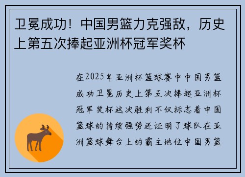 卫冕成功!中国男篮力克强敌,历史上第五次捧起亚洲杯冠军奖杯 卫冕成功!中国男篮力克强敌,历史上第五次捧起亚洲杯冠军奖杯