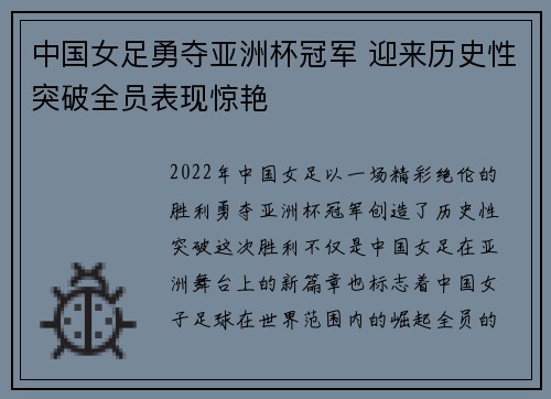 中国女足勇夺亚洲杯冠军 迎来历史性突破全员表现惊艳 中国女足勇夺亚洲杯冠军 迎来历史性突破全员表现惊艳