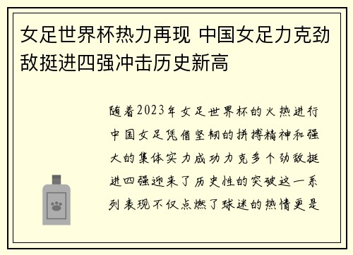 女足世界杯热力再现 中国女足力克劲敌挺进四强冲击历史新高 女足世界杯热力再现 中国女足力克劲敌挺进四强冲击历史新高