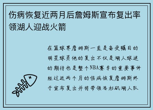 伤病恢复近两月后詹姆斯宣布复出率领湖人迎战火箭 伤病恢复近两月后詹姆斯宣布复出率领湖人迎战火箭