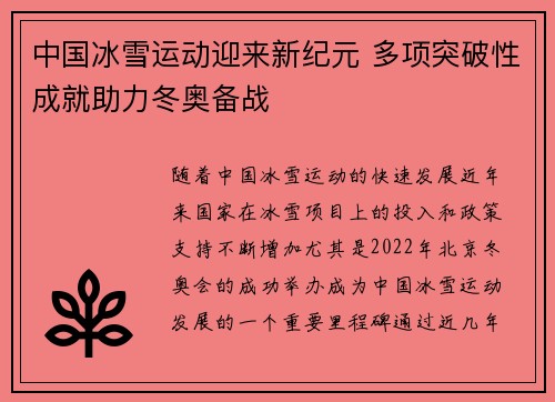 中国冰雪运动迎来新纪元 多项突破性成就助力冬奥备战