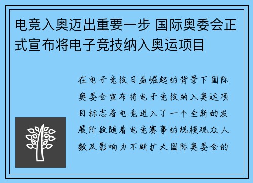 电竞入奥迈出重要一步 国际奥委会正式宣布将电子竞技纳入奥运项目 电竞入奥迈出重要一步 国际奥委会正式宣布将电子竞技纳入奥运项目