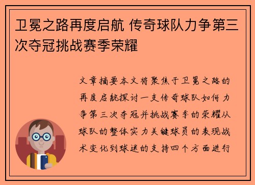 卫冕之路再度启航 传奇球队力争第三次夺冠挑战赛季荣耀 卫冕之路再度启航 传奇球队力争第三次夺冠挑战赛季荣耀