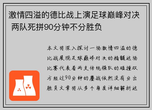 激情四溢的德比战上演足球巅峰对决 两队死拼90分钟不分胜负 激情四溢的德比战上演足球巅峰对决 两队死拼90分钟不分胜负