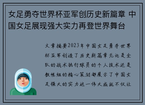 女足勇夺世界杯亚军创历史新篇章 中国女足展现强大实力再登世界舞台