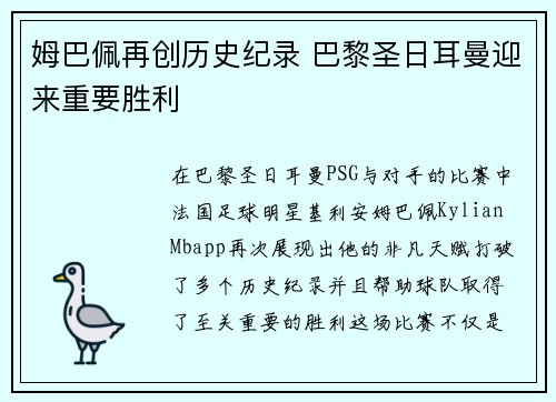 姆巴佩再创历史纪录 巴黎圣日耳曼迎来重要胜利 姆巴佩再创历史纪录 巴黎圣日耳曼迎来重要胜利