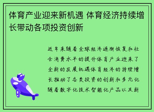 体育产业迎来新机遇 体育经济持续增长带动各项投资创新 体育产业迎来新机遇 体育经济持续增长带动各项投资创新