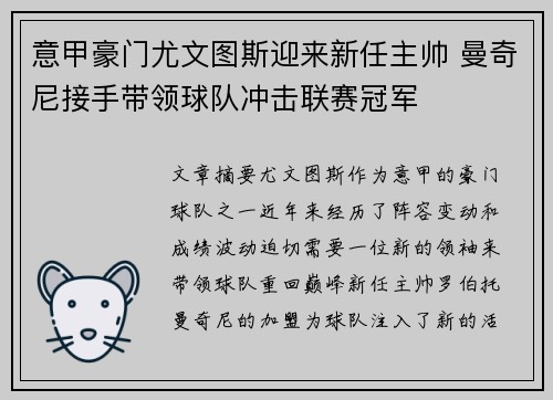 意甲豪门尤文图斯迎来新任主帅 曼奇尼接手带领球队冲击联赛冠军 意甲豪门尤文图斯迎来新任主帅 曼奇尼接手带领球队冲击联赛冠军