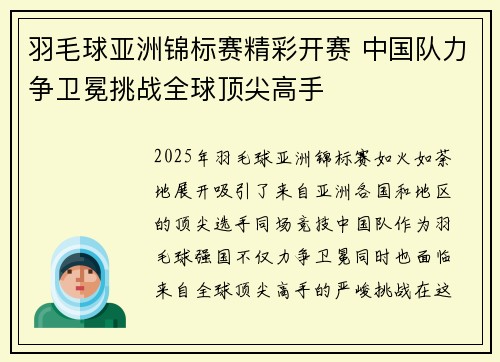 羽毛球亚洲锦标赛精彩开赛 中国队力争卫冕挑战全球顶尖高手 羽毛球亚洲锦标赛精彩开赛 中国队力争卫冕挑战全球顶尖高手