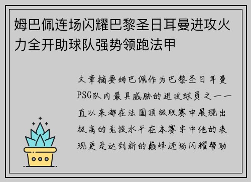 姆巴佩连场闪耀巴黎圣日耳曼进攻火力全开助球队强势领跑法甲 姆巴佩连场闪耀巴黎圣日耳曼进攻火力全开助球队强势领跑法甲