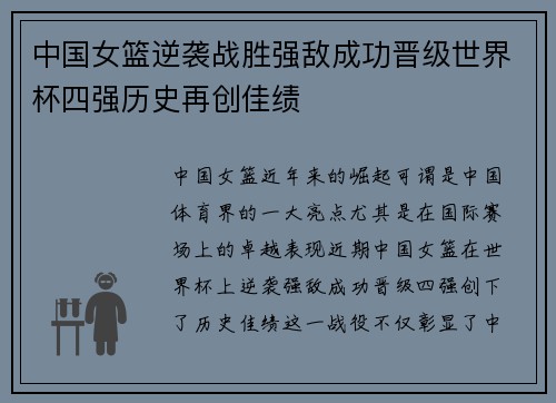 中国女篮逆袭战胜强敌成功晋级世界杯四强历史再创佳绩 中国女篮逆袭战胜强敌成功晋级世界杯四强历史再创佳绩