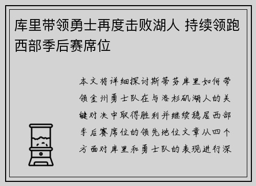 库里带领勇士再度击败湖人 持续领跑西部季后赛席位 库里带领勇士再度击败湖人 持续领跑西部季后赛席位
