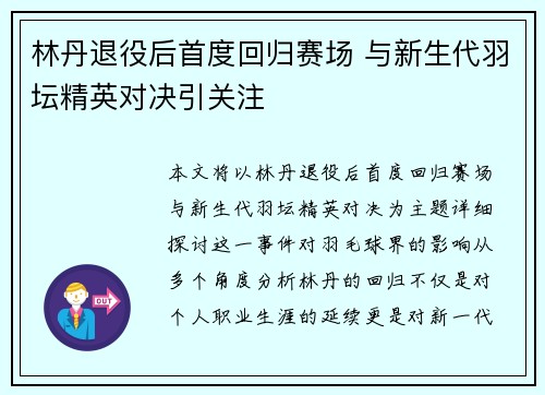 林丹退役后首度回归赛场 与新生代羽坛精英对决引关注 林丹退役后首度回归赛场 与新生代羽坛精英对决引关注