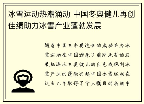 冰雪运动热潮涌动 中国冬奥健儿再创佳绩助力冰雪产业蓬勃发展 冰雪运动热潮涌动 中国冬奥健儿再创佳绩助力冰雪产业蓬勃发展