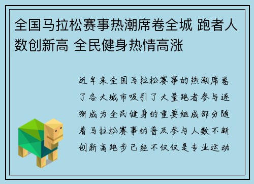 全国马拉松赛事热潮席卷全城 跑者人数创新高 全民健身热情高涨 全国马拉松赛事热潮席卷全城 跑者人数创新高 全民健身热情高涨