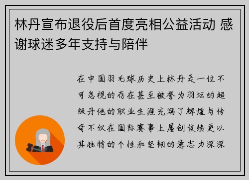 林丹宣布退役后首度亮相公益活动 感谢球迷多年支持与陪伴 林丹宣布退役后首度亮相公益活动 感谢球迷多年支持与陪伴