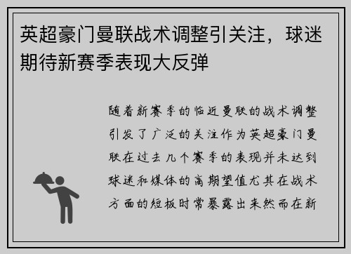 英超豪门曼联战术调整引关注,球迷期待新赛季表现大反弹 英超豪门曼联战术调整引关注,球迷期待新赛季表现大反弹