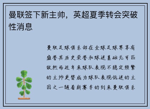 曼联签下新主帅,英超夏季转会突破性消息 曼联签下新主帅,英超夏季转会突破性消息