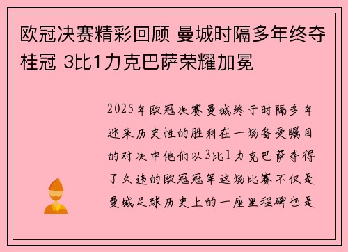 欧冠决赛精彩回顾 曼城时隔多年终夺桂冠 3比1力克巴萨荣耀加冕 欧冠决赛精彩回顾 曼城时隔多年终夺桂冠 3比1力克巴萨荣耀加冕