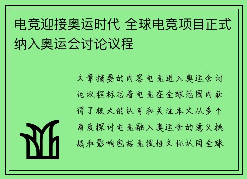 电竞迎接奥运时代 全球电竞项目正式纳入奥运会讨论议程