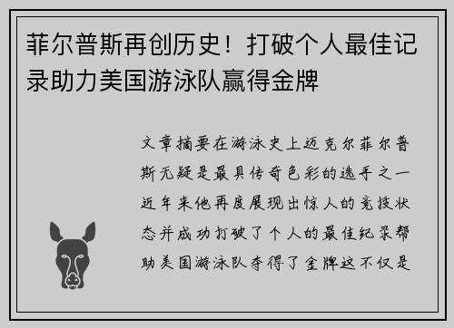 菲尔普斯再创历史!打破个人最佳记录助力美国游泳队赢得金牌 菲尔普斯再创历史!打破个人最佳记录助力美国游泳队赢得金牌