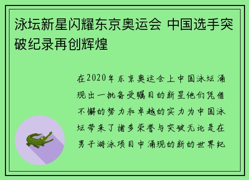 泳坛新星闪耀东京奥运会 中国选手突破纪录再创辉煌