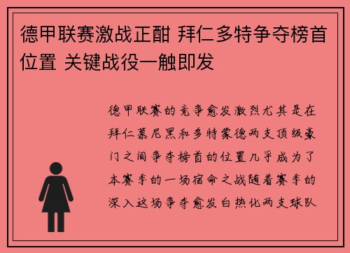 德甲联赛激战正酣 拜仁多特争夺榜首位置 关键战役一触即发 德甲联赛激战正酣 拜仁多特争夺榜首位置 关键战役一触即发