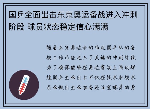 国乒全面出击东京奥运备战进入冲刺阶段 球员状态稳定信心满满 国乒全面出击东京奥运备战进入冲刺阶段 球员状态稳定信心满满