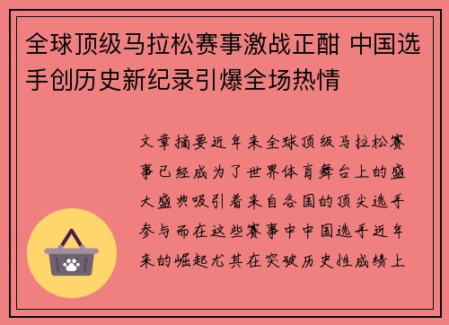 全球顶级马拉松赛事激战正酣 中国选手创历史新纪录引爆全场热情 全球顶级马拉松赛事激战正酣 中国选手创历史新纪录引爆全场热情