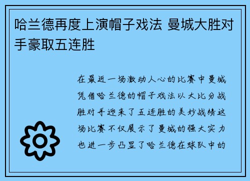哈兰德再度上演帽子戏法 曼城大胜对手豪取五连胜 哈兰德再度上演帽子戏法 曼城大胜对手豪取五连胜