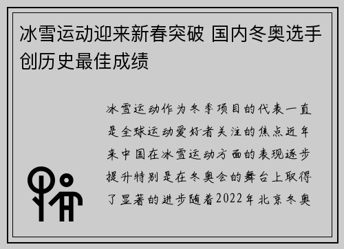 冰雪运动迎来新春突破 国内冬奥选手创历史最佳成绩 冰雪运动迎来新春突破 国内冬奥选手创历史最佳成绩