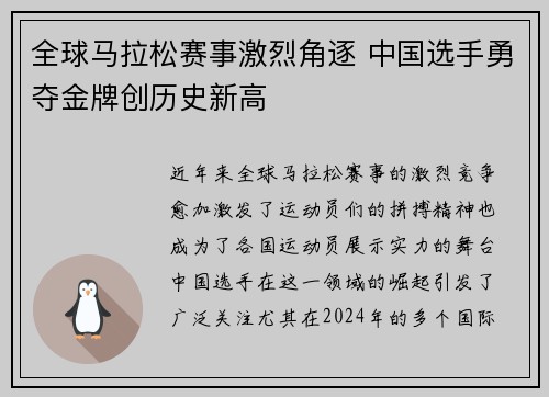全球马拉松赛事激烈角逐 中国选手勇夺金牌创历史新高 全球马拉松赛事激烈角逐 中国选手勇夺金牌创历史新高