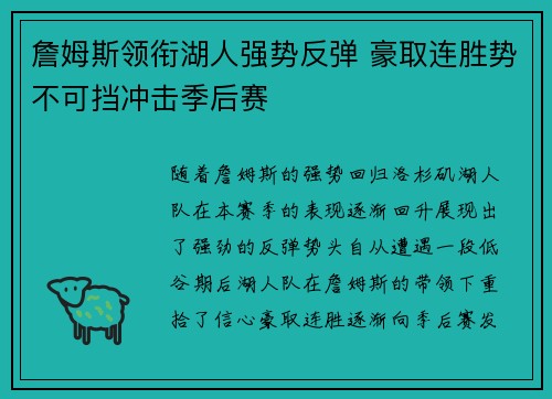 詹姆斯领衔湖人强势反弹 豪取连胜势不可挡冲击季后赛 詹姆斯领衔湖人强势反弹 豪取连胜势不可挡冲击季后赛