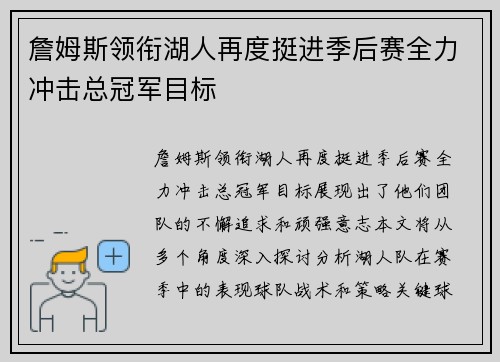 詹姆斯领衔湖人再度挺进季后赛全力冲击总冠军目标 詹姆斯领衔湖人再度挺进季后赛全力冲击总冠军目标