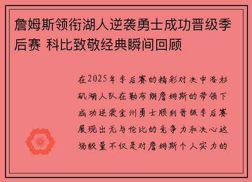 詹姆斯领衔湖人逆袭勇士成功晋级季后赛 科比致敬经典瞬间回顾 詹姆斯领衔湖人逆袭勇士成功晋级季后赛 科比致敬经典瞬间回顾