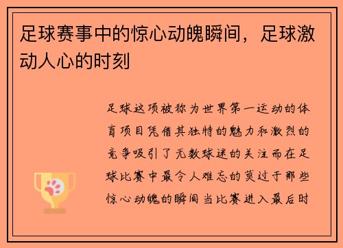 足球赛事中的惊心动魄瞬间，足球激动人心的时刻
